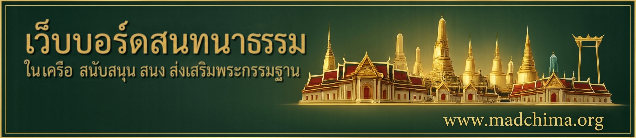 เว็บบอร์ด Madchima